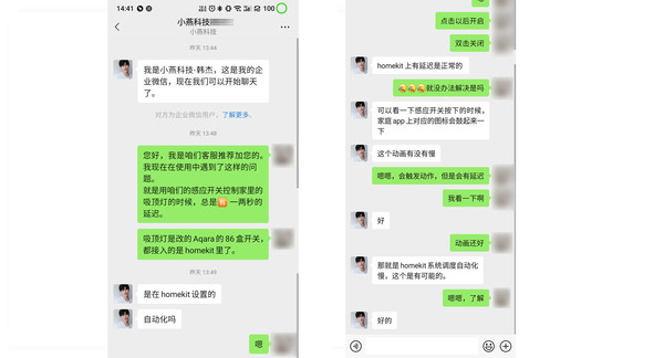 小燕科技客服对话