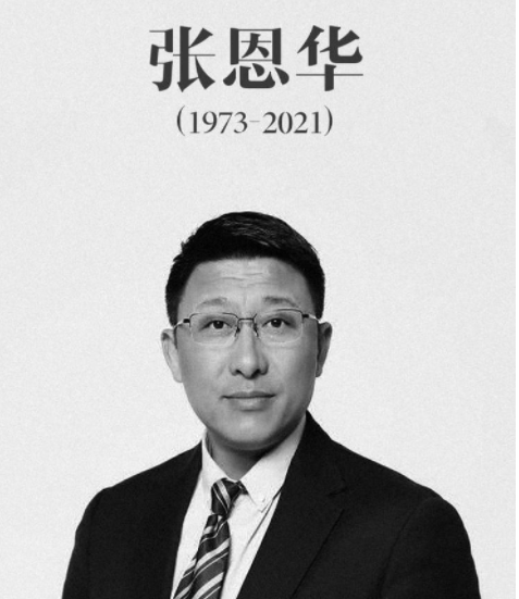 球迷歌曲之张恩华