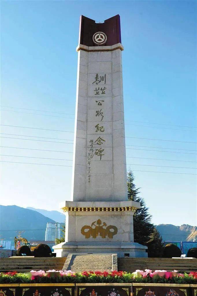 拉萨"青藏川藏公路纪念碑"