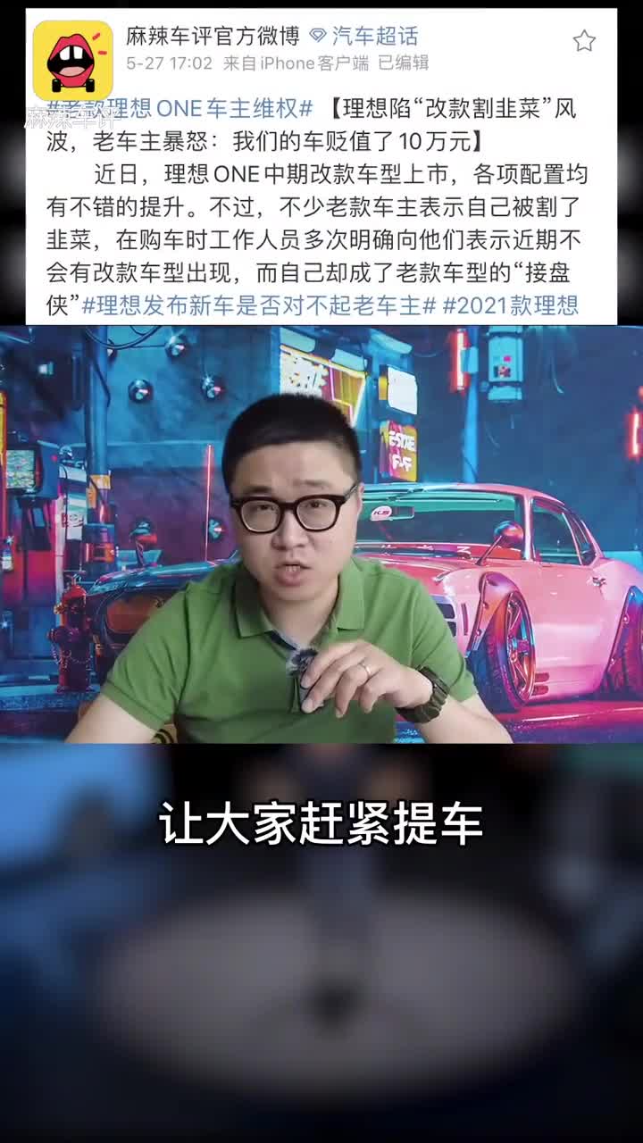 电动神车理想one 续航增加靠油箱增大