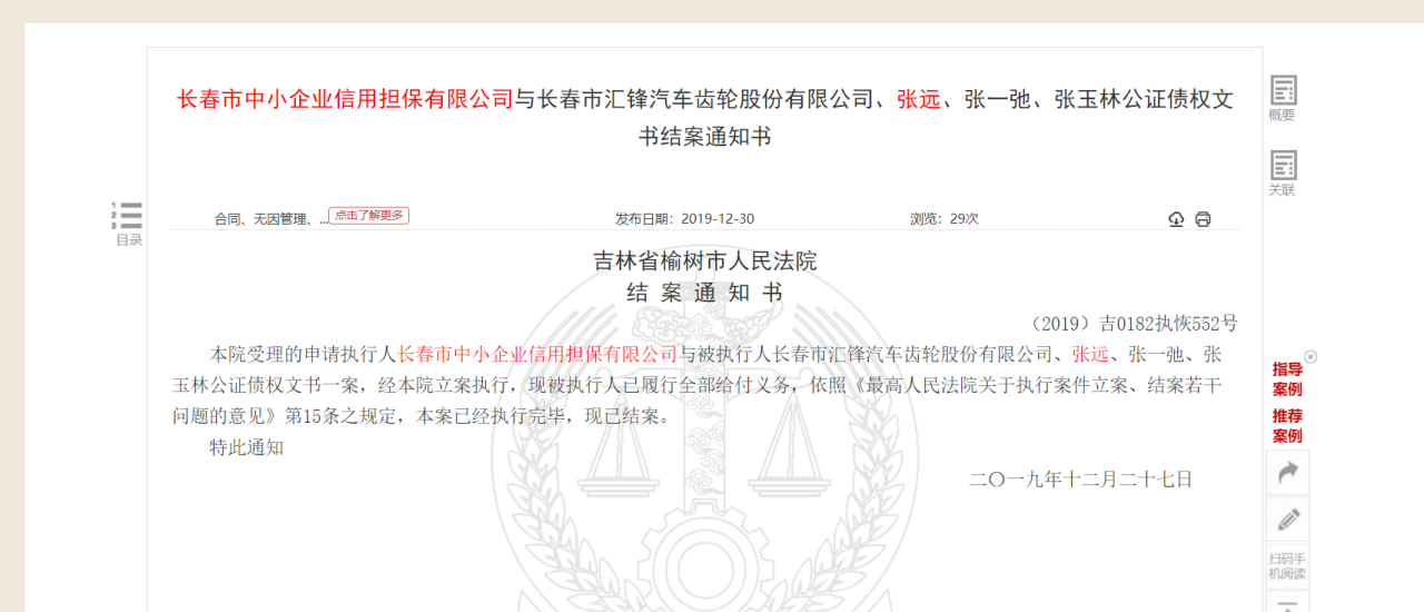 致远装备IPO暗伤:控股股东压榨员工 实控人曾被追债(图7)