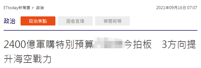 台媒报道截图