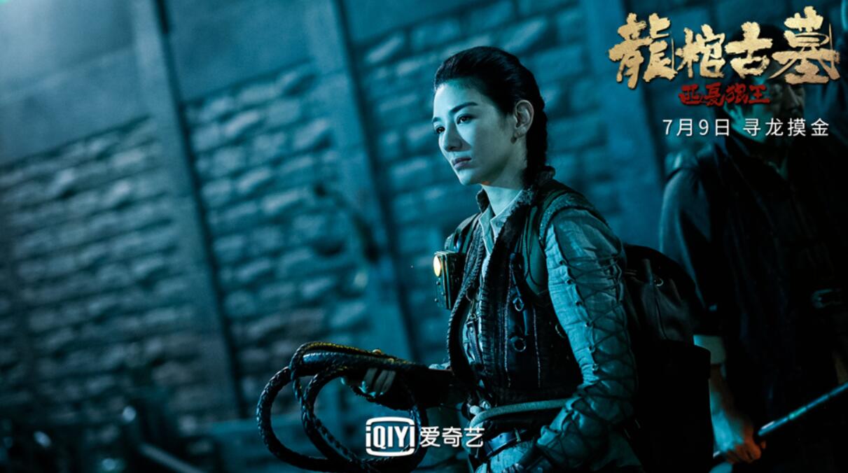 《龙棺古墓:西夏狼王》定档 鬼吹灯王胖子赵达联手黄奕探墓摸金