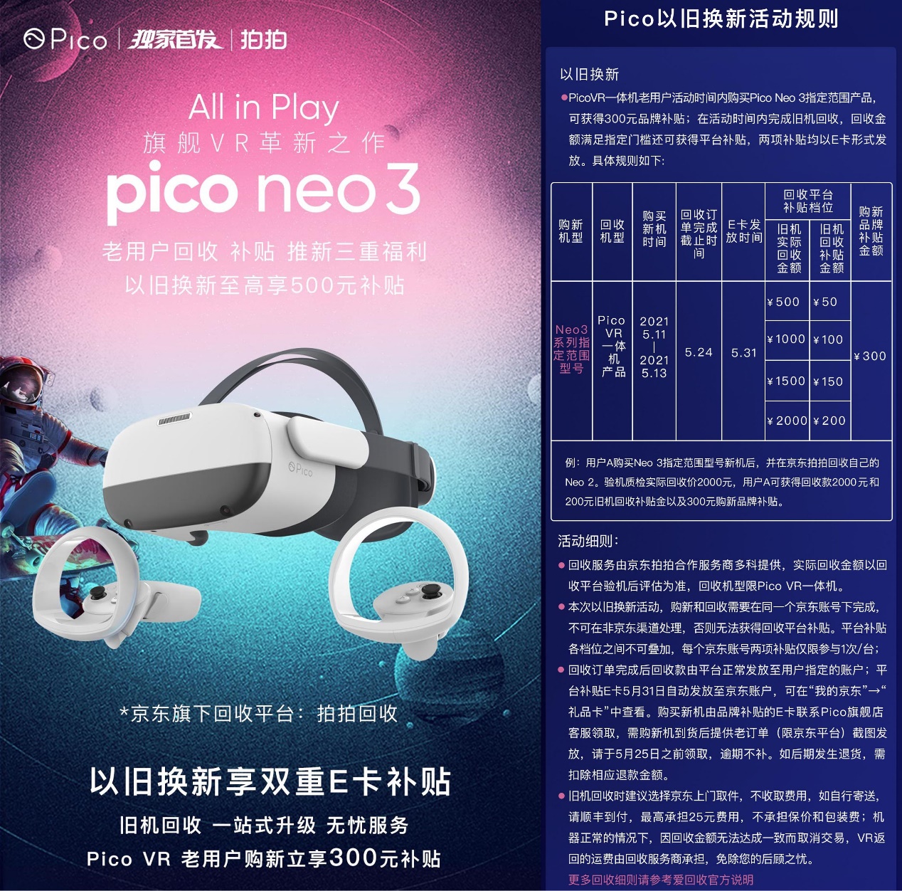 piconeo3电商预售正式开启官宣180天打卡返半价老用户福利