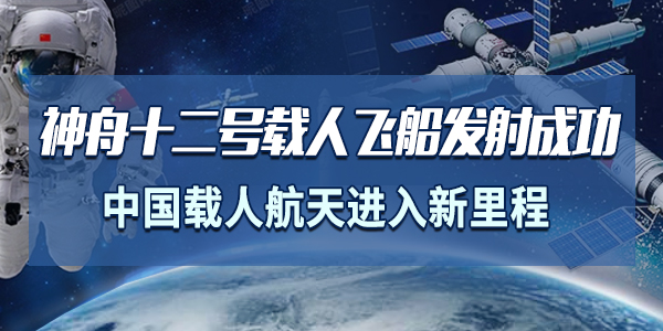 北京時間2021年6月17日9時22分,搭載神舟十二號載人飛船的長征二號f遙