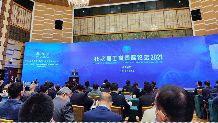 北大新工科国际论坛（2021）主论坛现场。澎湃新闻记者 程婷 图
