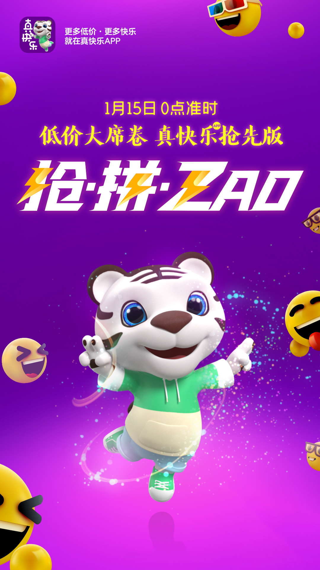 国美app更名真快乐进军拼购直播引流线下