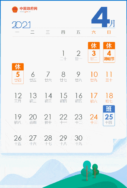 安排上了，今年五一劳动节连放5天假 