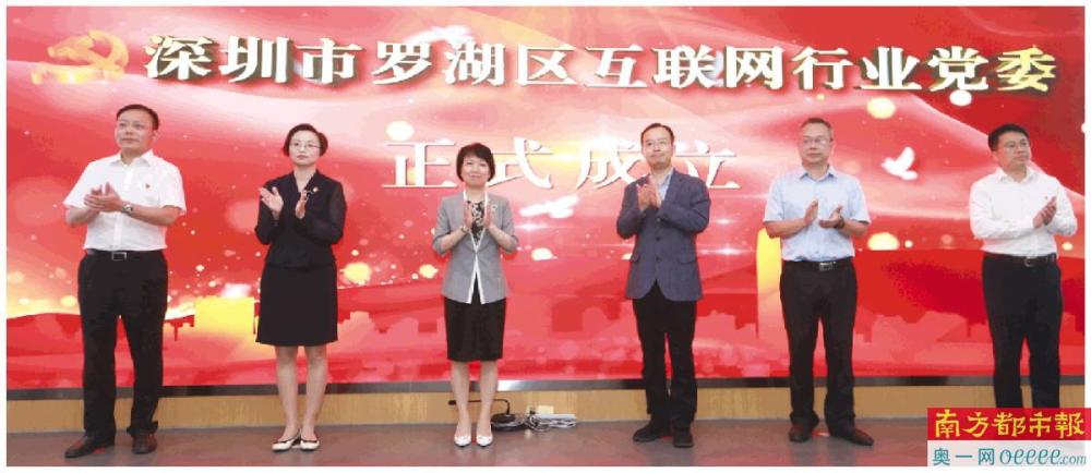 数字党建+人工智能 罗湖区互联网行业党委成立