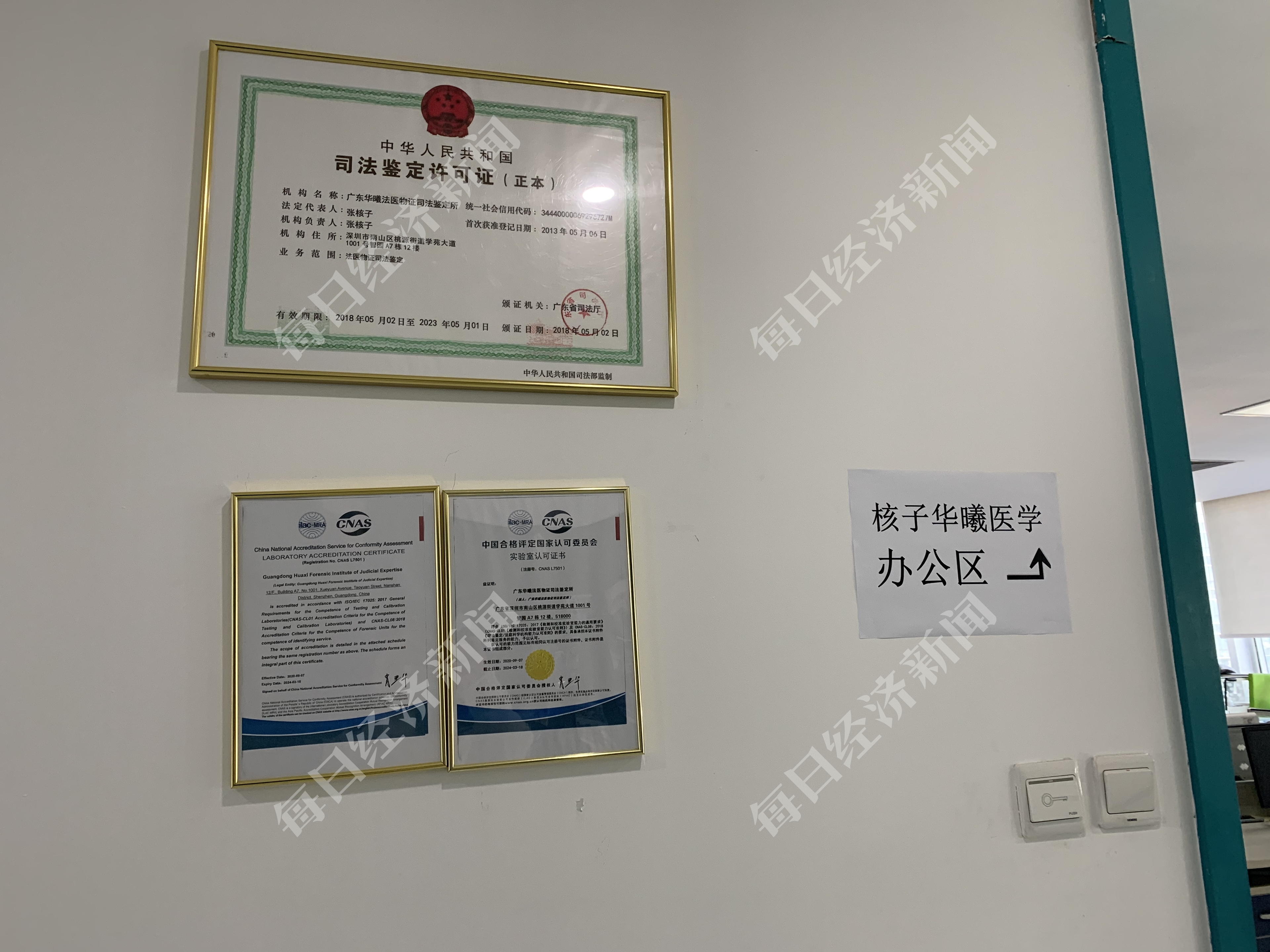 深圳核子基因总部墙上挂着的司法鉴定许可证等 图片来源：每经记者 刘玲 摄