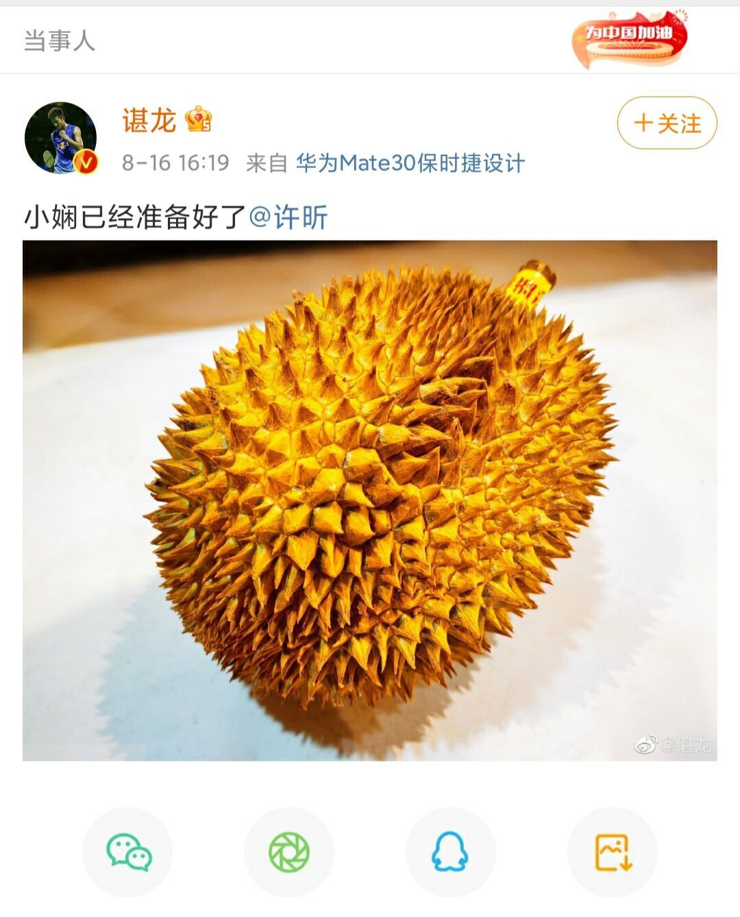"谌龙跪榴莲"的前因后果:许昕"挖坑",炫耀给姚彦的七夕礼物