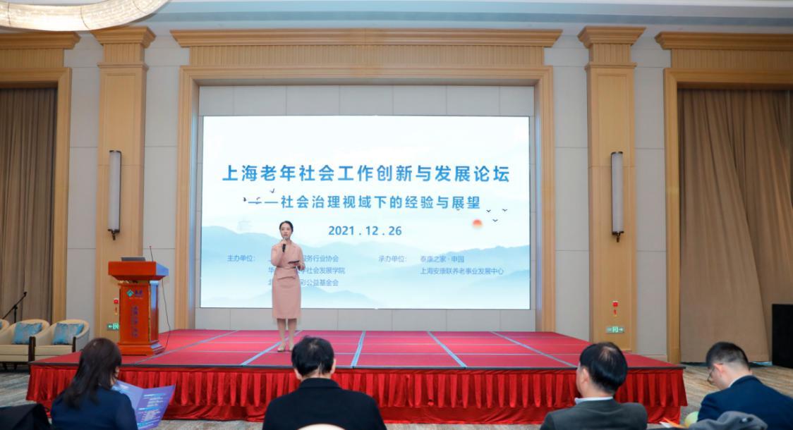 上海市老年社会工作创新与发展论坛举办，泰康之家·申园斩获3大奖项