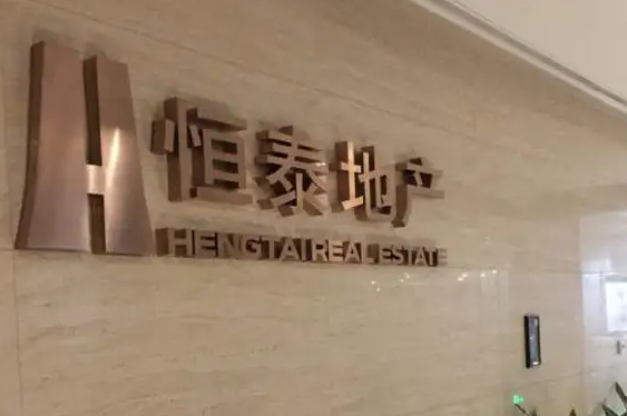 程宏 万亿美金 梦醒时分 恒泰地产暴雷声四起 凤凰网