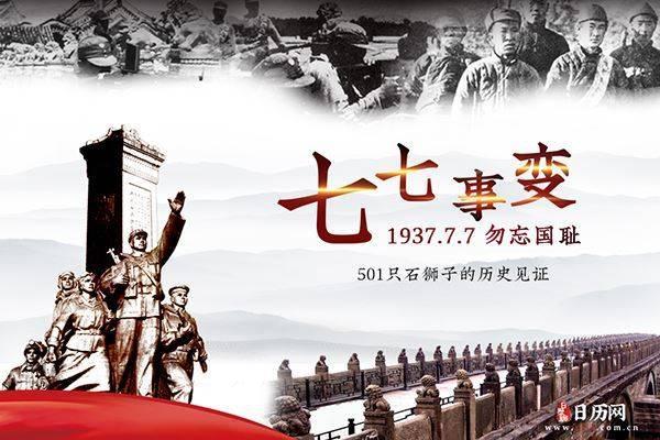 七七事变84周年强国有我向未来