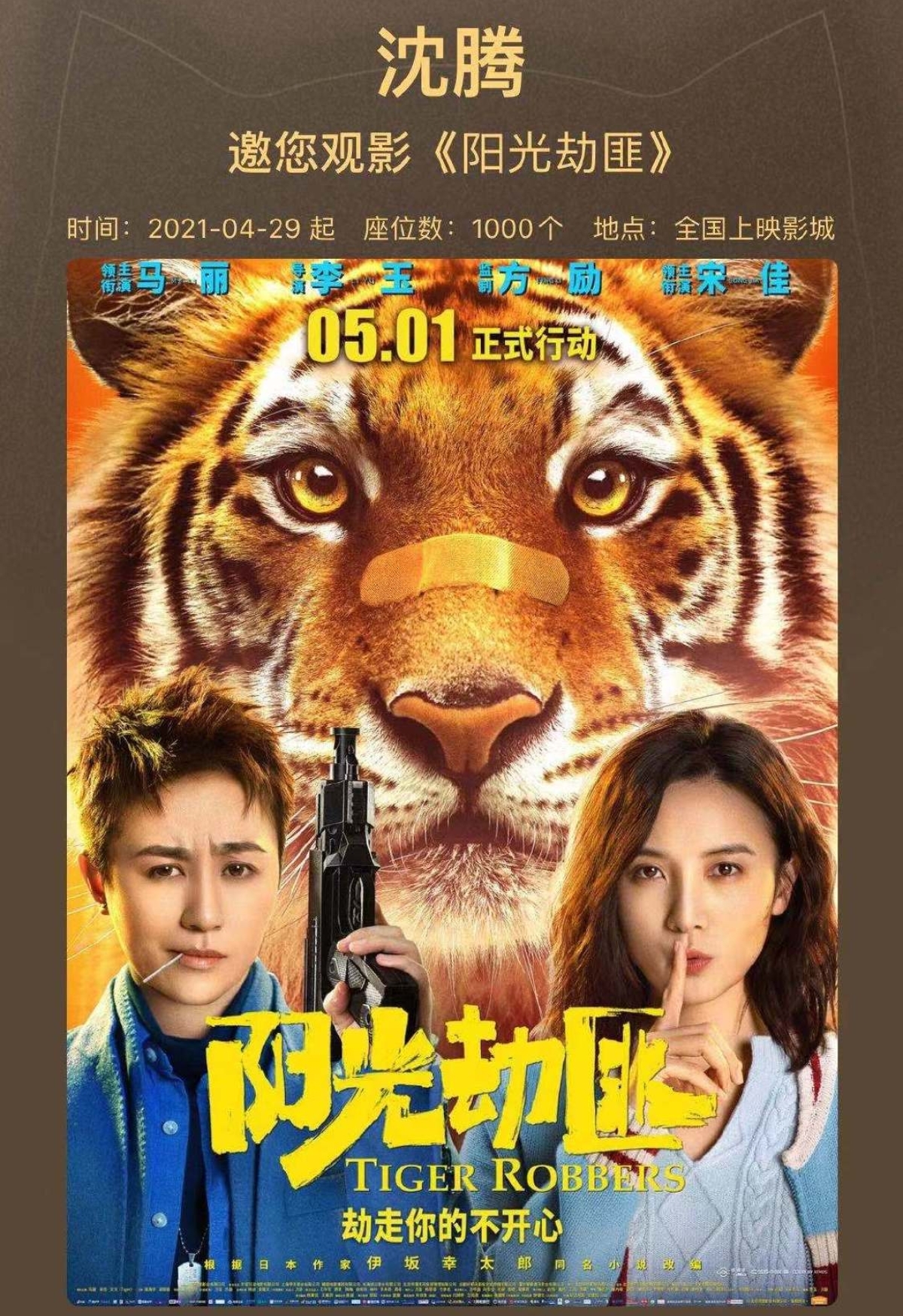 尤其是在五一档中,由马丽所主演的电影《阳光劫匪》上映之后.