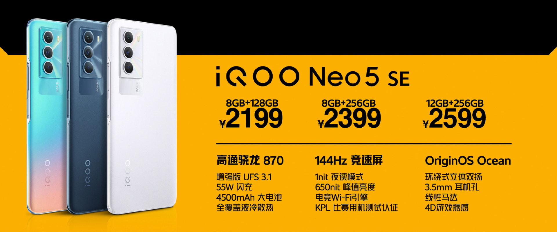 144Hz 竞速屏+骁龙870！iQOO Neo5 SE为手游玩家量身打造  第1张