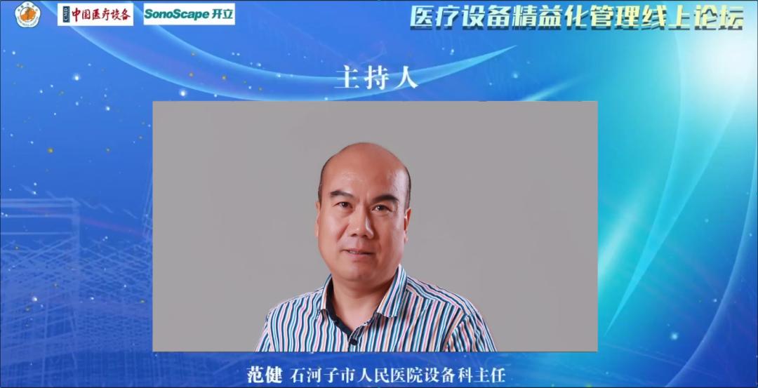 医院器械怎么管理开立医疗助力“医疗设备精益化管理” 推动互联网智慧医疗服务临床_https://www.jmylbn.com_新闻资讯_第7张