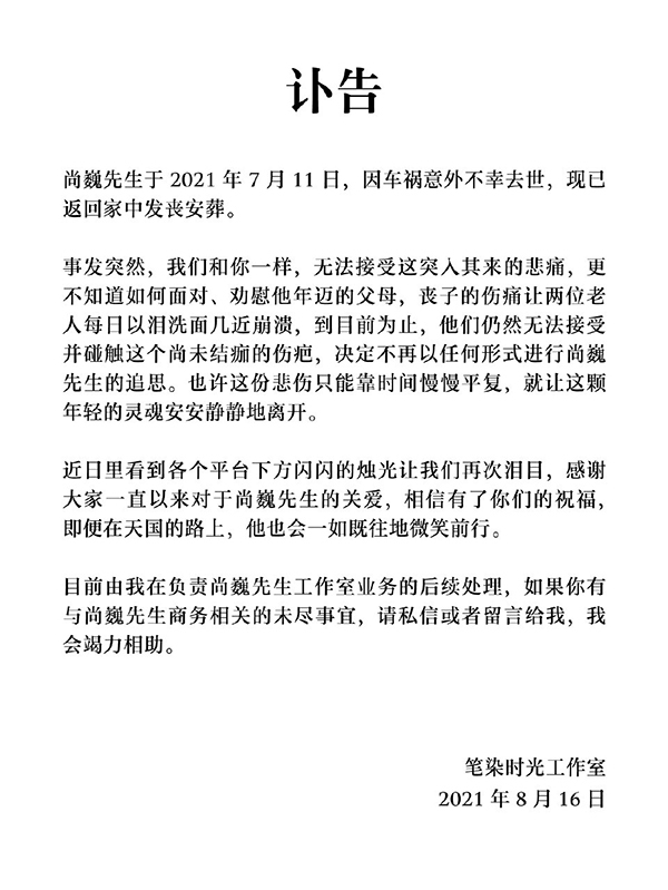 字体设计师尚巍车祸去世，曾设计《我不是药神》等片名字体(尚巍字体作品)