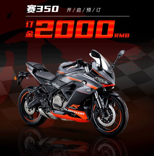 qjmotor赛350预售开启铃木gsx250r压力山大双缸的角逐即将上演