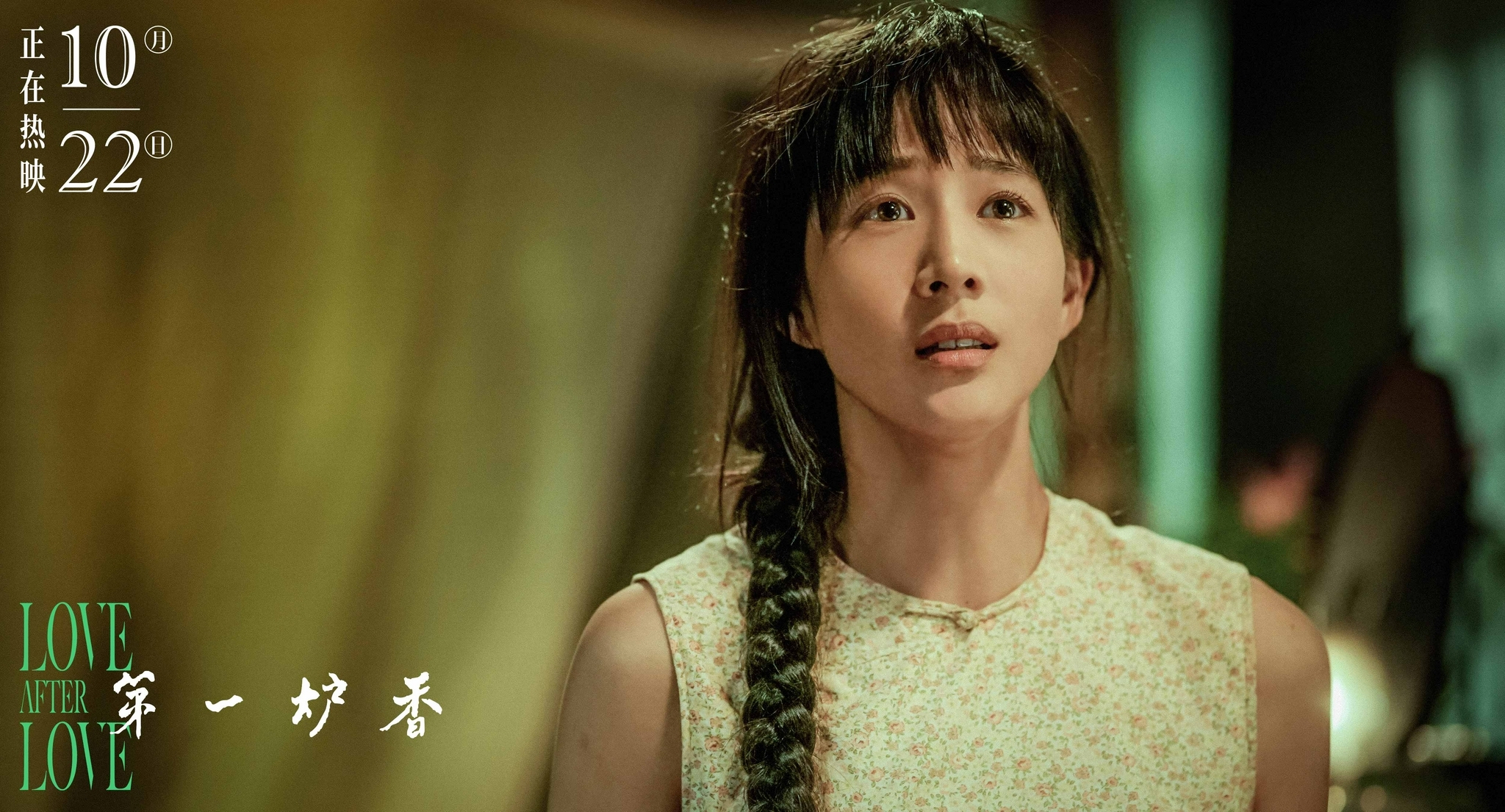 许鞍华执导电影第一炉香今日公映影评人力荐令人沉醉