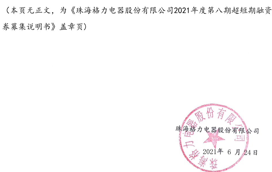 格力募集说明书称公司董事为畜生!