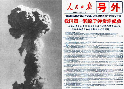 1964：中国第一颗原子弹爆炸成功 凤凰网