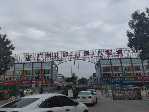 开广州车打卡广州传奇 带你逛陈田汽配市场