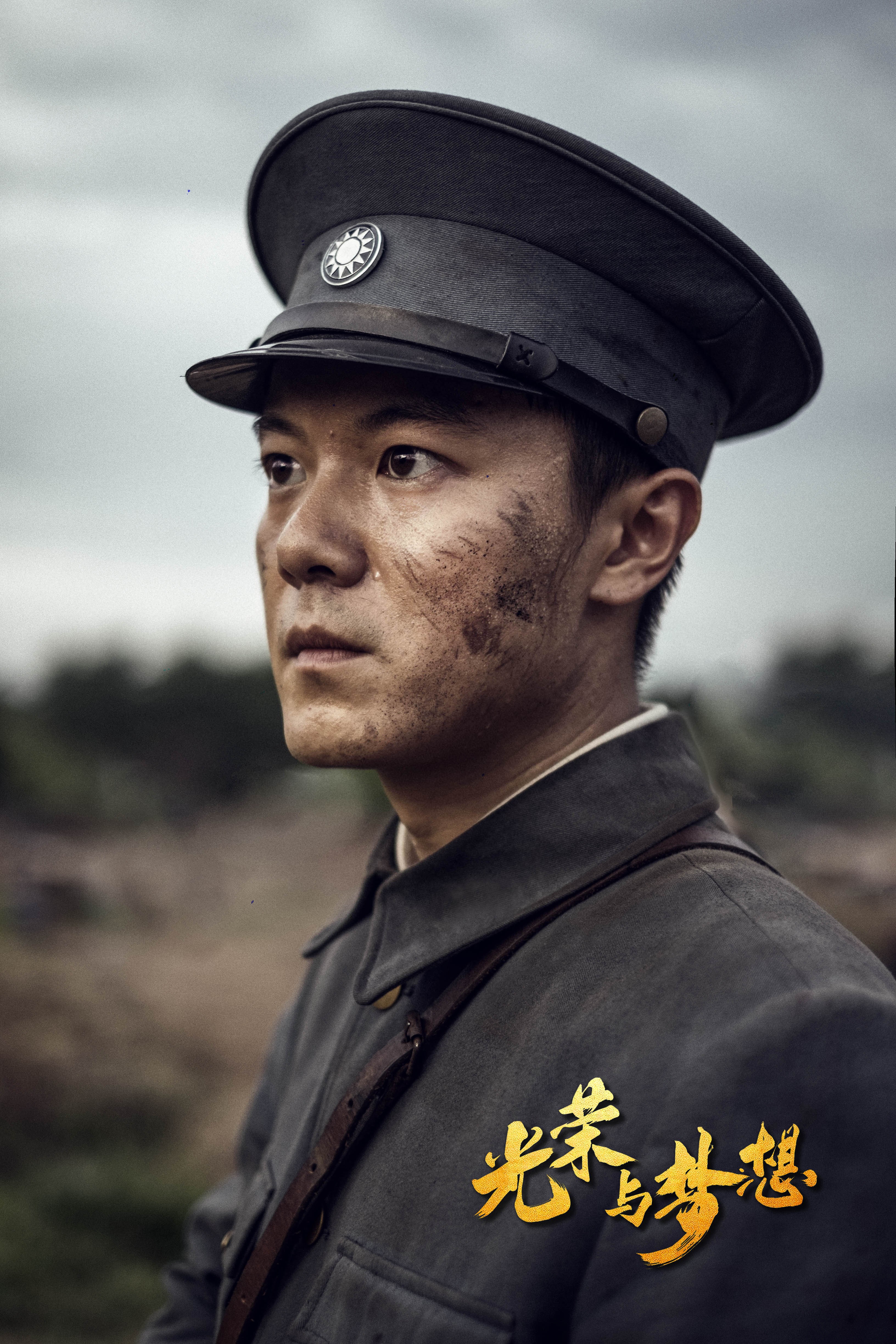 《光荣与梦想》剧作言之有物言之有人因为它尊重严肃的历史精神