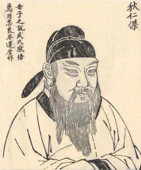上图_ 明代《历代古人像赞》中的狄仁杰画像