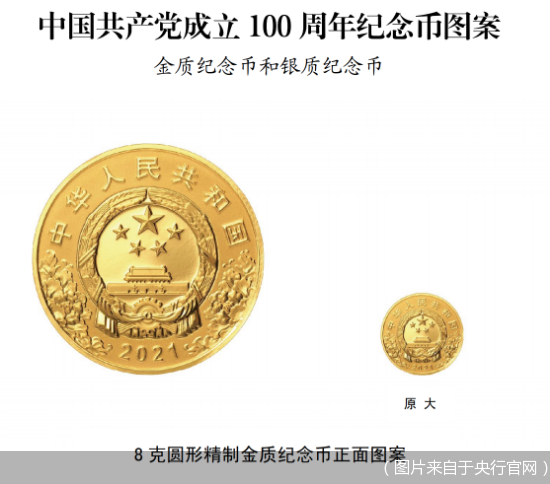 建党100周年纪念纸币图片