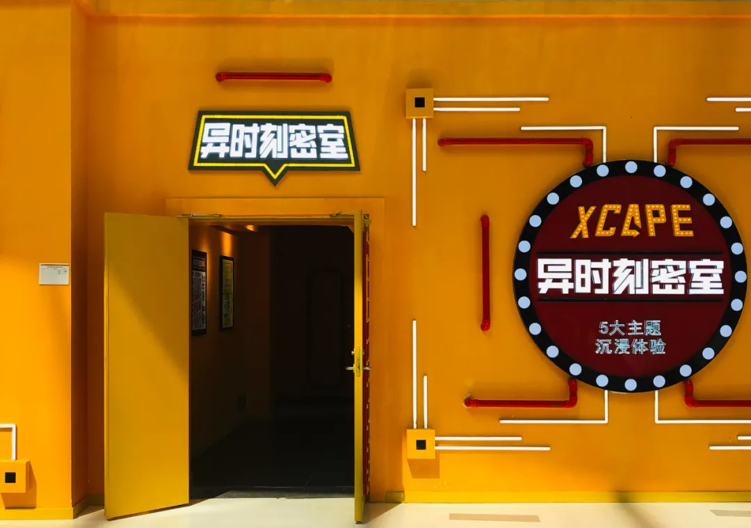 沉浸式体验加码密室逃脱20成购物中心新风潮