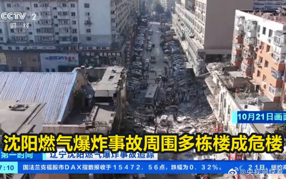 沈阳燃气爆炸事故致4死 周围多栋楼成危楼_凤凰网资讯_凤凰网