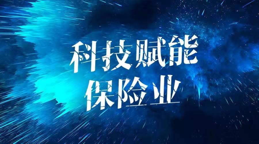 保险科技应用在哪些方面?以众安为代表的保险科技行业前景如何?_凤凰