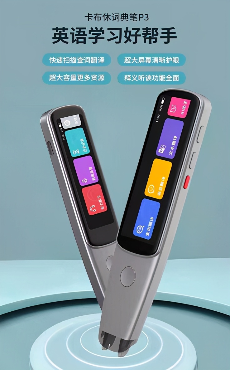 6大理由，助力英语学习的好帮手，博阅新品卡布休词典笔P3上市_凤凰网