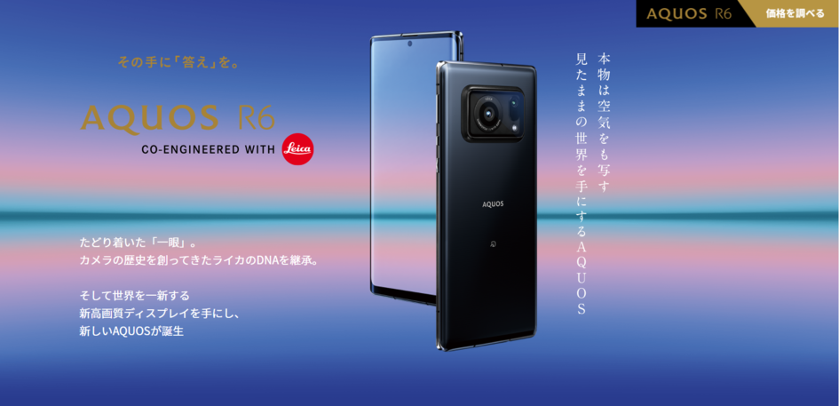 夏普aquos R6发布 1英寸传感器主摄 还附带徕卡联名 凤凰网