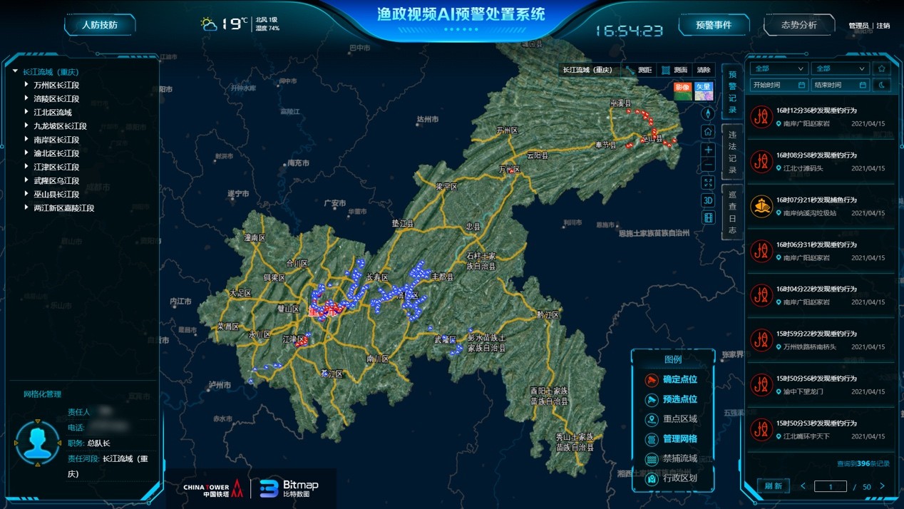 重庆铁塔"智慧渔政"全程取证 为禁捕退捕插上"科技翅膀"