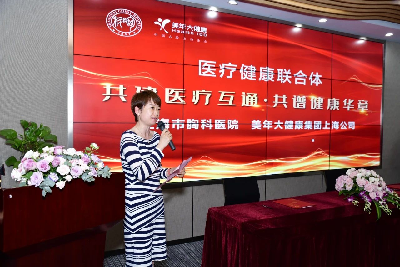 美年大健康上海公司与上海市胸科医院正式签署《医疗健康联合体》合作协议_凤凰网