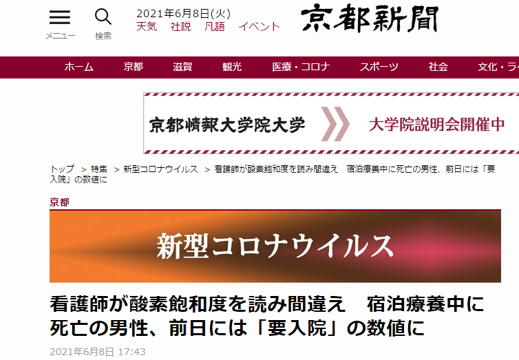 事发日本京都 护士读错血氧饱和度 一新冠患者未能及时入院 最后死在隔离宾馆 甜甜新闻