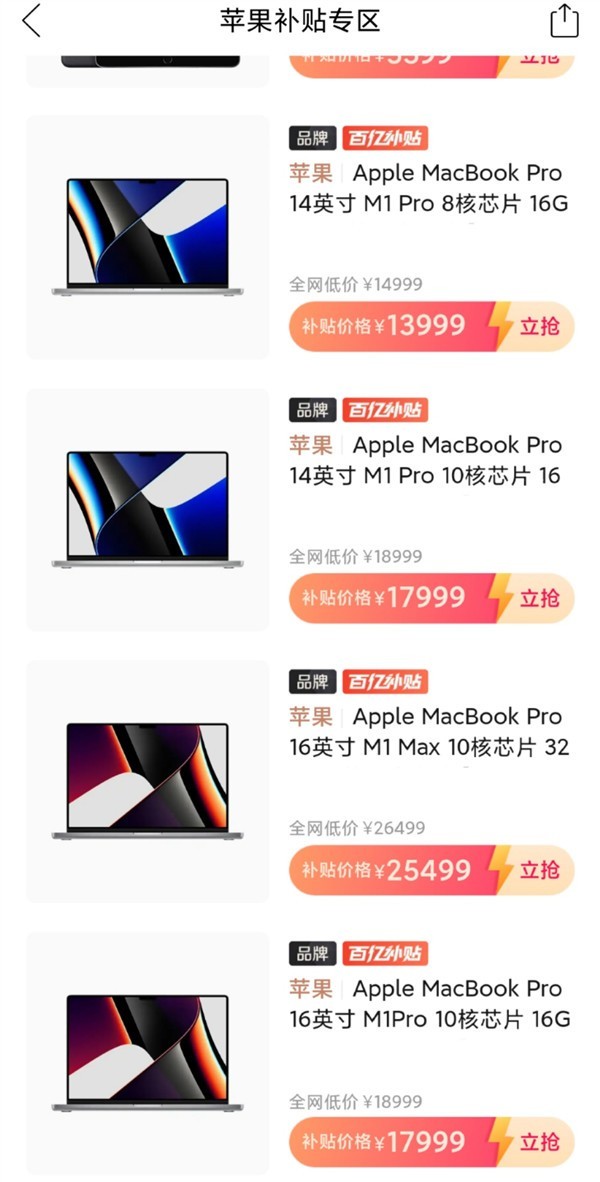 13999元起!拼多多百亿补贴上架苹果新款MacBook Pro