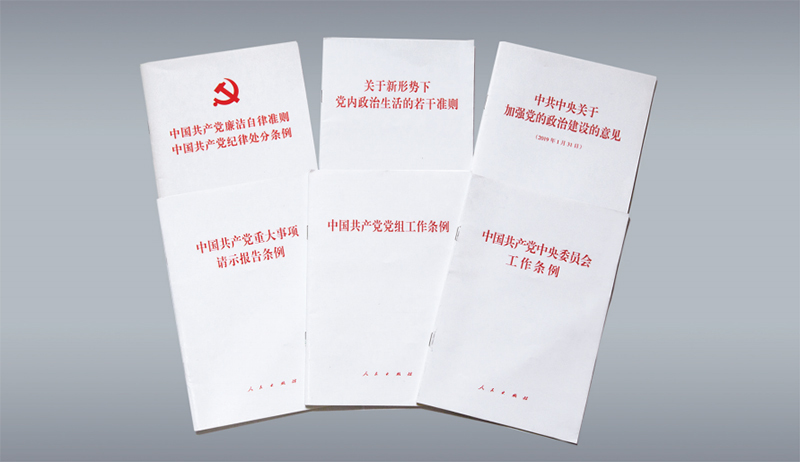 制度是管长远、管根本的。党的十八大以来，习近平总书记主持制定或修订《中国共产党廉洁自律准则》、《关于新形势下党内政治生活的若干准则》、《中共中央关于加强党的政治建设的意见》、《中国共产党重大事项请示报告条例》、《中国共产党党组工作条例》、《中国共产党中央委员会工作条例》等一系列重要党内法规文件，推动党的政治建设取得重大历史性成就。