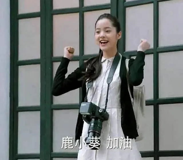 倒不是因为格外好,而是因为格外尬,谁还不记得被"加油,鹿小葵"支配的