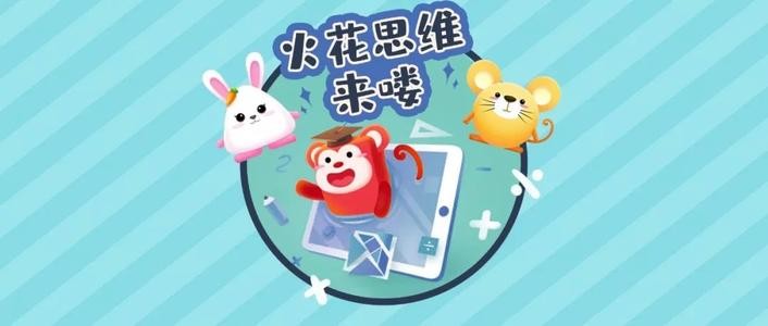 在线启蒙课程日趋火热,火花思维与豌豆思维该如何抉择?