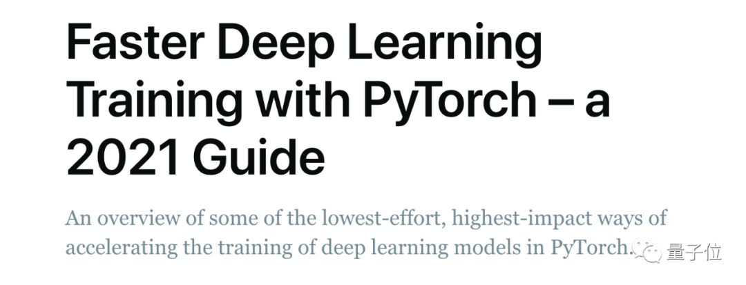 如何提高PyTorch“炼丹”速度？这位小哥总结了17种方法，可直接上手更改的那种-卡咪卡咪哈-一个博客