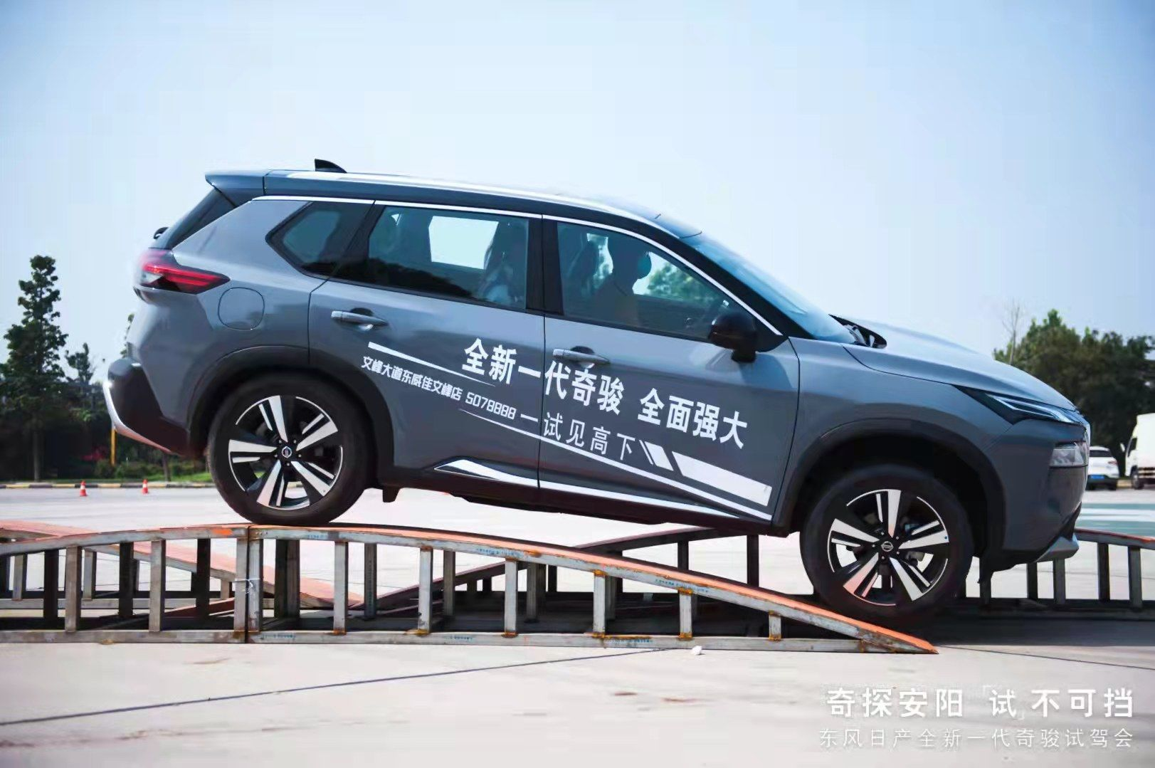 东风日产全新奇骏安阳站试驾圆满落幕