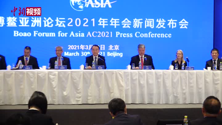 博鳌亚洲论坛2021年年会将于4月举办 新增“解读中国”等板块