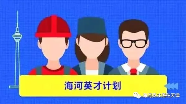 为什么落户天津的人少了？天津户口不香了？这样想你就错了！