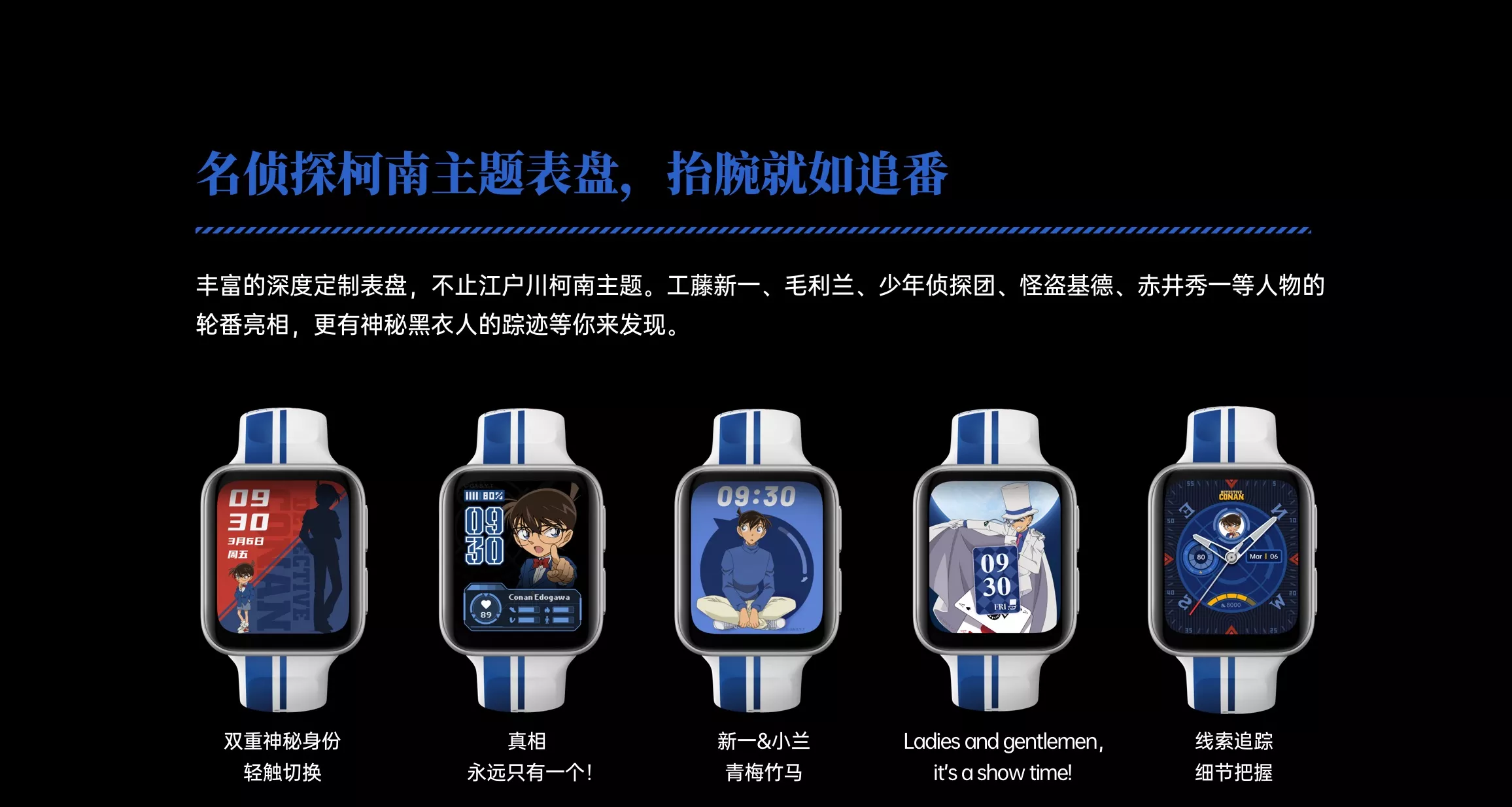 安卓表皇 柯南定制!oppo watch2柯南限定版有内味了,细节满亮点