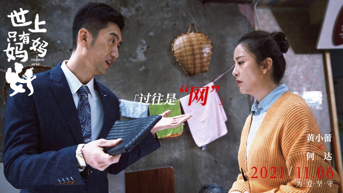 《世上只有妈妈好》曝主创海报及先导预告 亲情大戏再掀悬疑高潮