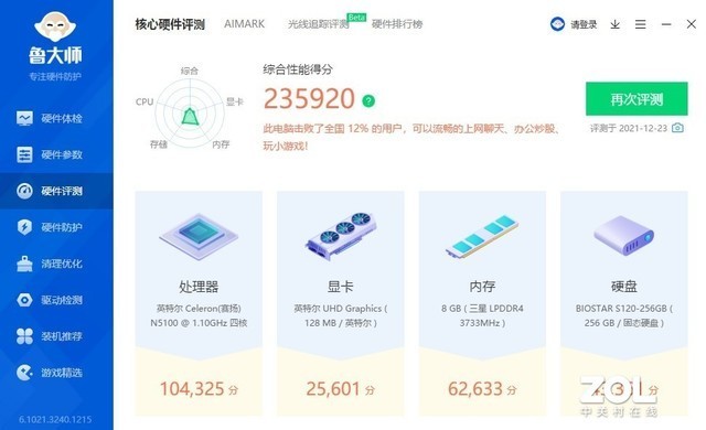 攀升A3刀锋一体机评测:超薄精英