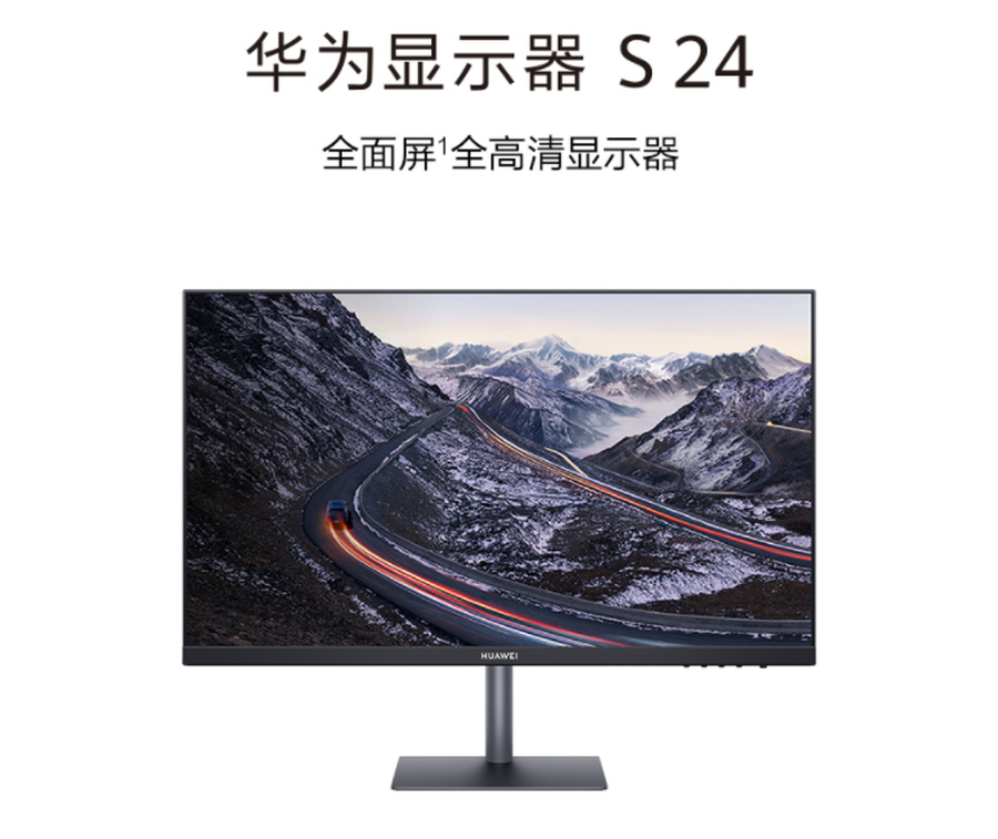 华为推出全面屏显示器s24899元首发